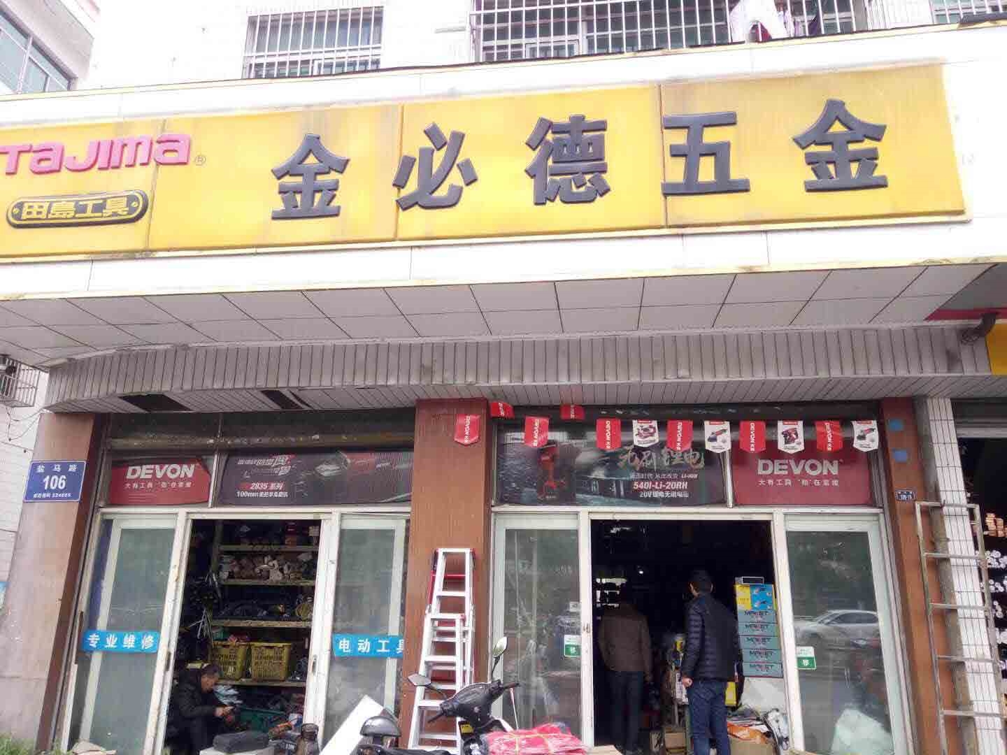 专业五金产品零售服务商 为您的品质生活护航